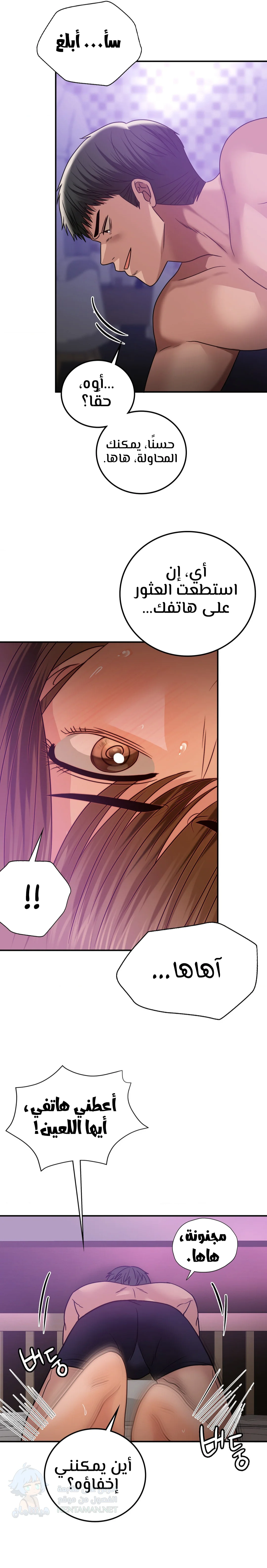 Stepmother’s Past - Chapter 33 Page 3