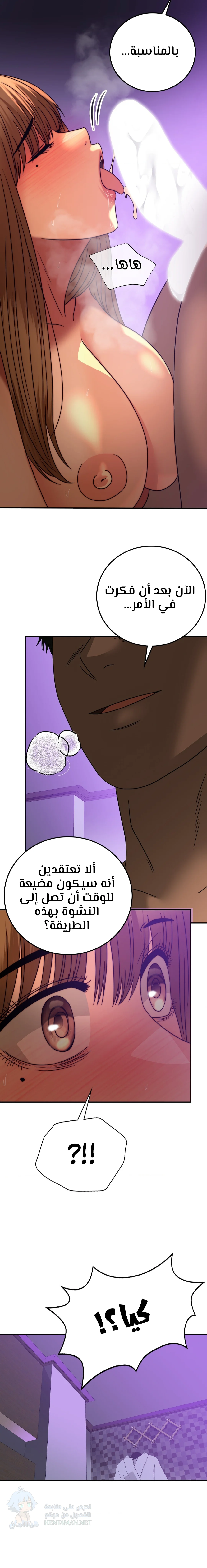 Stepmother’s Past - Chapter 34 Page 14