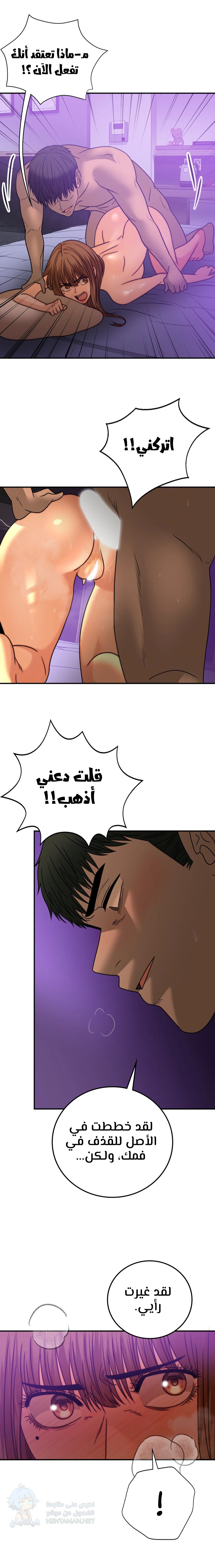 Stepmother’s Past - Chapter 34 Page 15