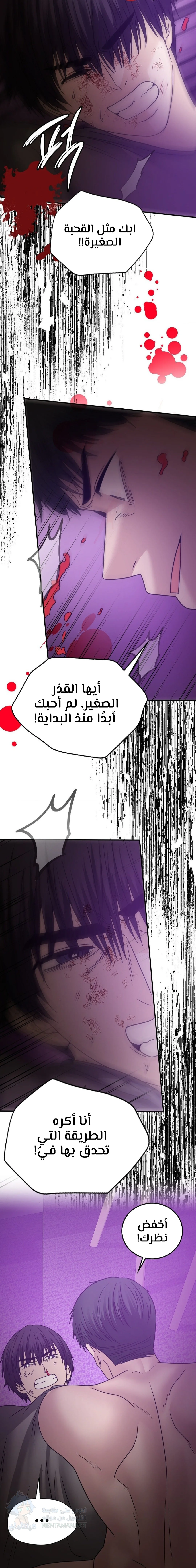 Stepmother’s Past - Chapter 36 Page 4