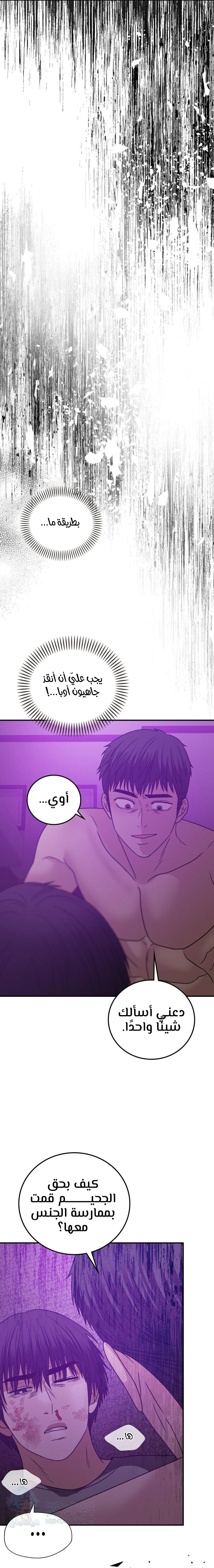Stepmother’s Past - Chapter 36 Page 8