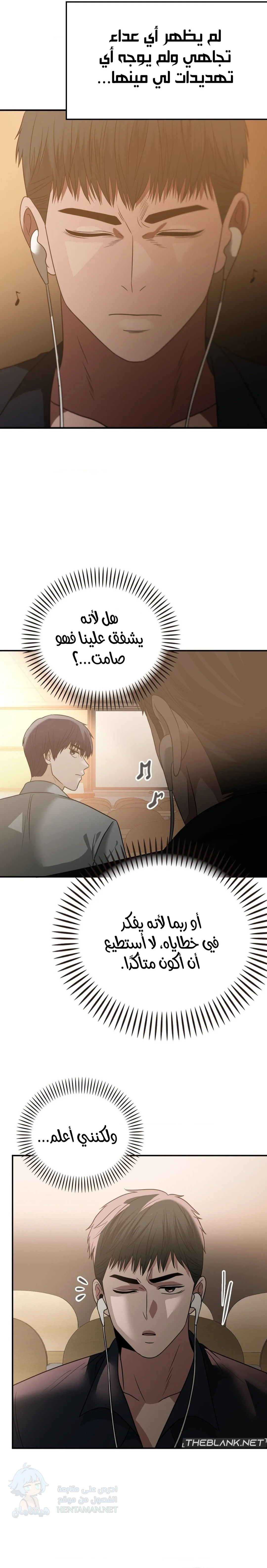 Stepmother’s Past - Chapter 37 Page 17