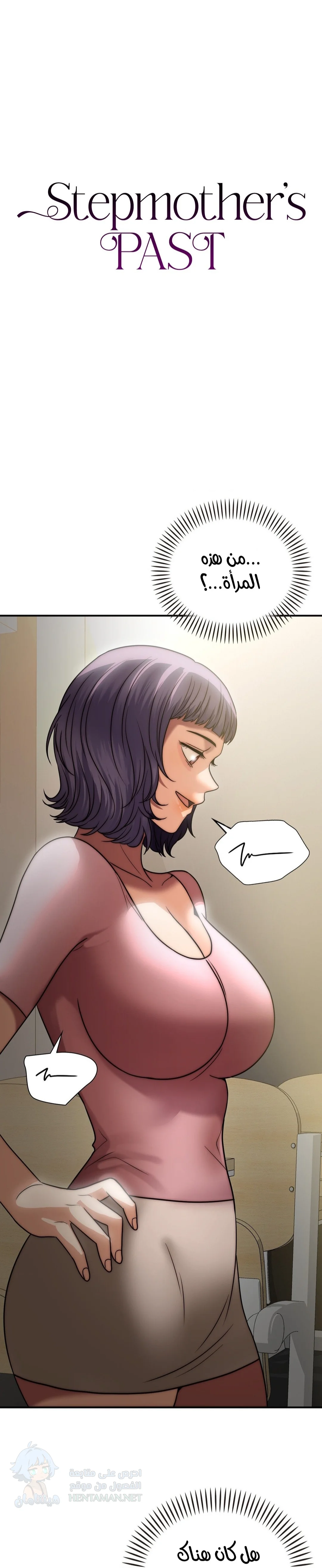 Stepmother’s Past - Chapter 38 Page 1