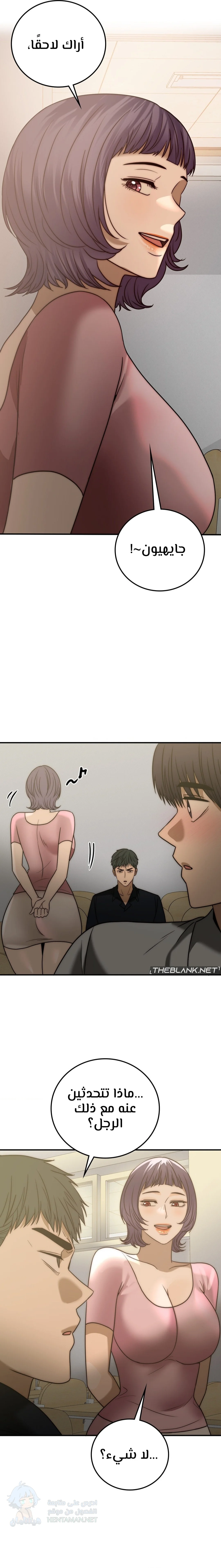 Stepmother’s Past - Chapter 38 Page 14