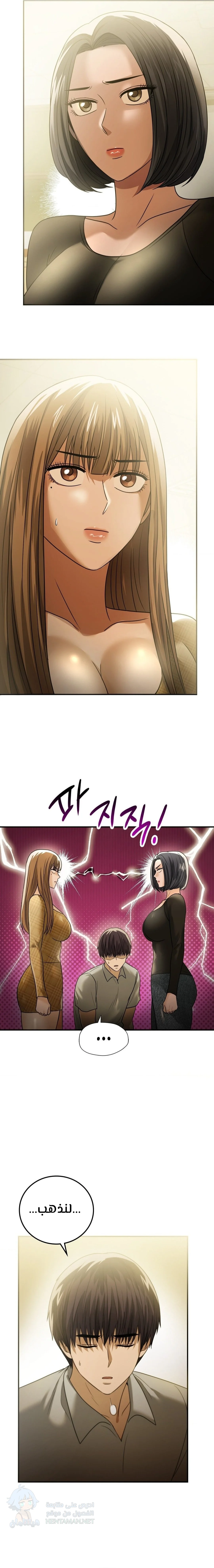 Stepmother’s Past - Chapter 39 Page 5
