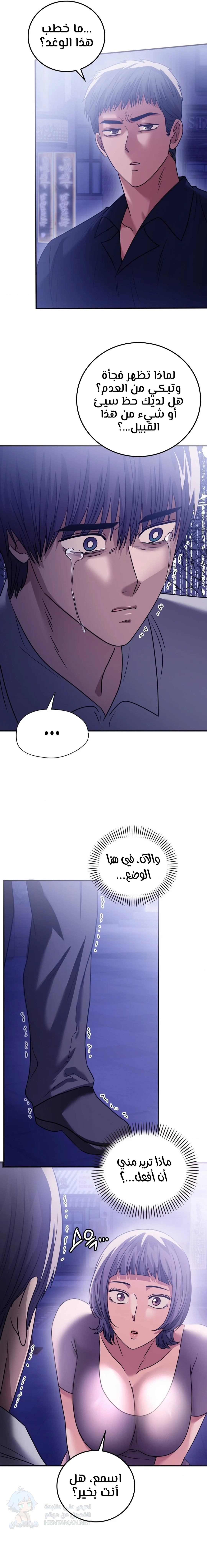 Stepmother’s Past - Chapter 40 Page 2