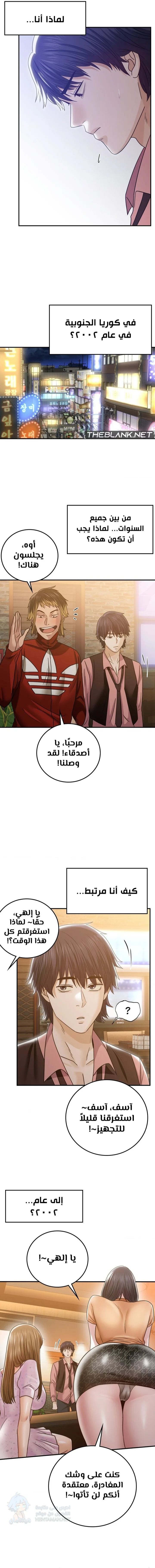 Stepmother’s Past - Chapter 6 Page 14