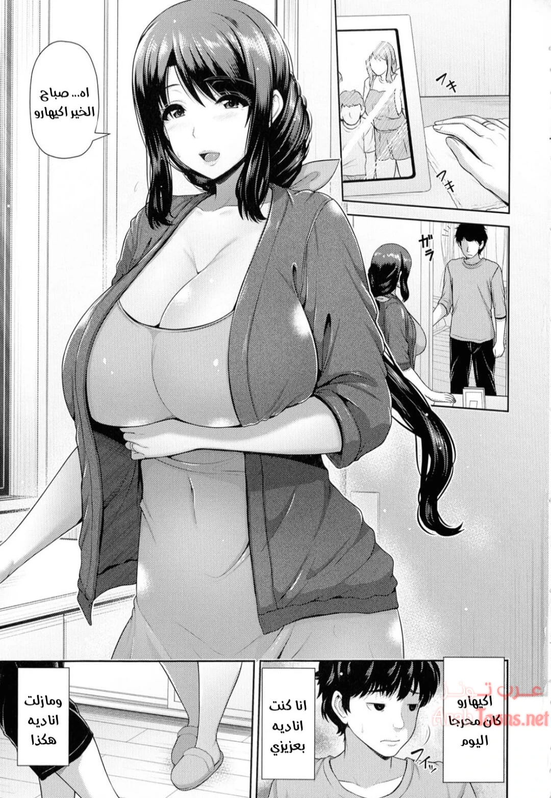 أنا أحبك يا أمي المنحرفة - Chapter 1 Page 5