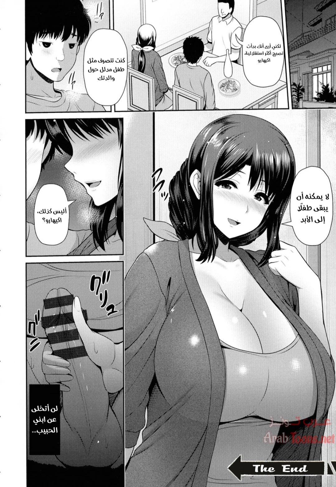 أنا أحبك يا أمي المنحرفة - Chapter 1 Page 22