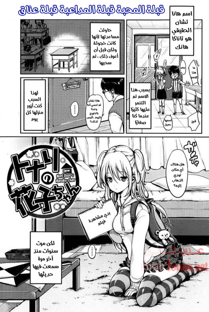 منزل هاناكو تشان - Chapter 1 Page 1