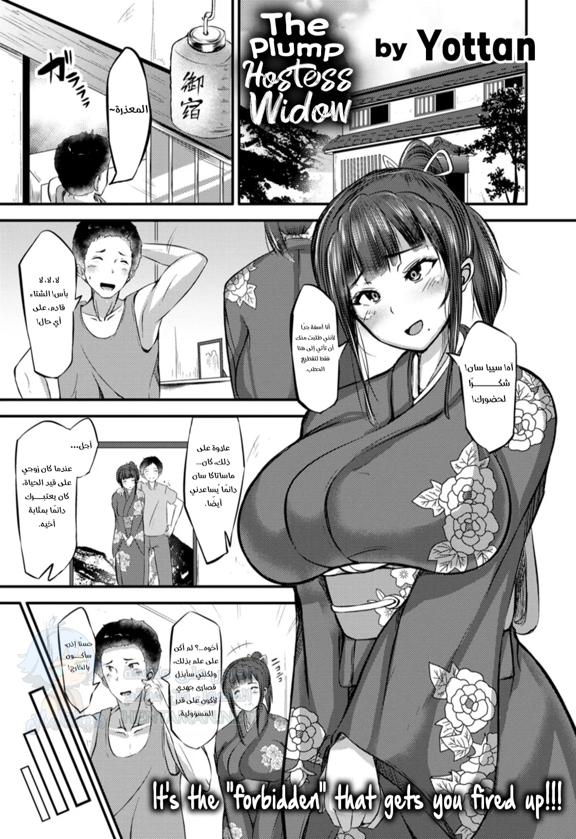 المضيفة الممتلئة - Chapter 1 Page 1