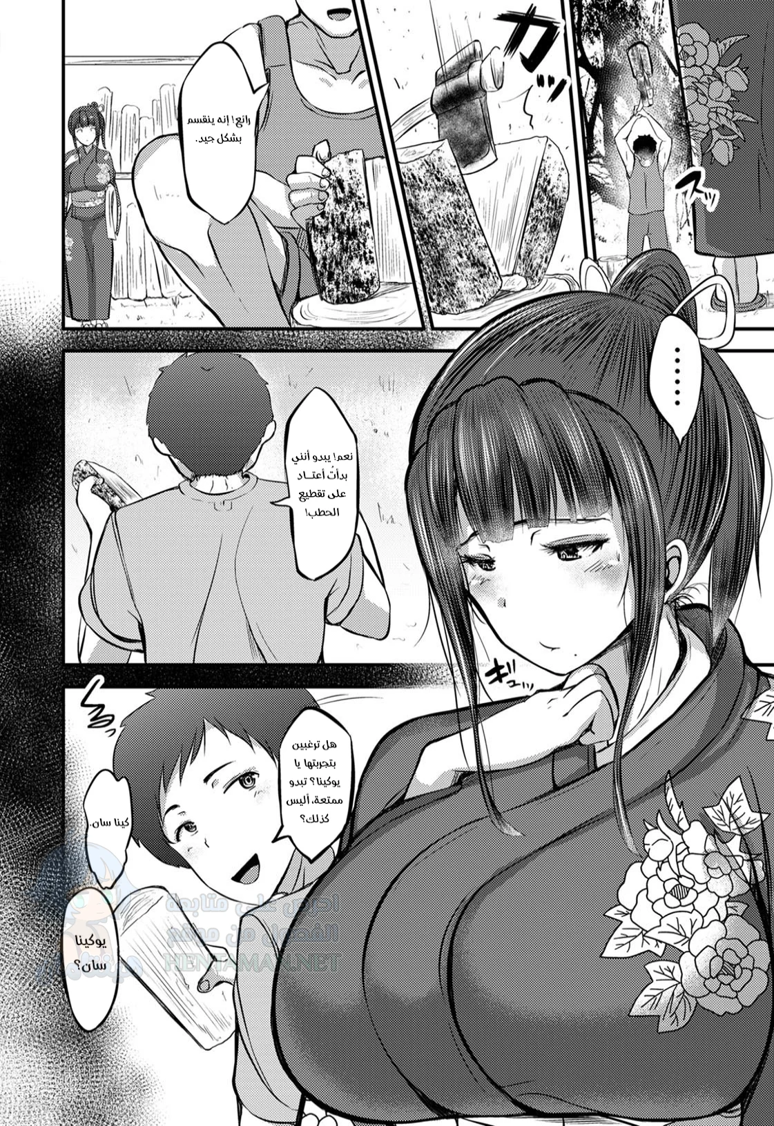 المضيفة الممتلئة - Chapter 1 Page 2