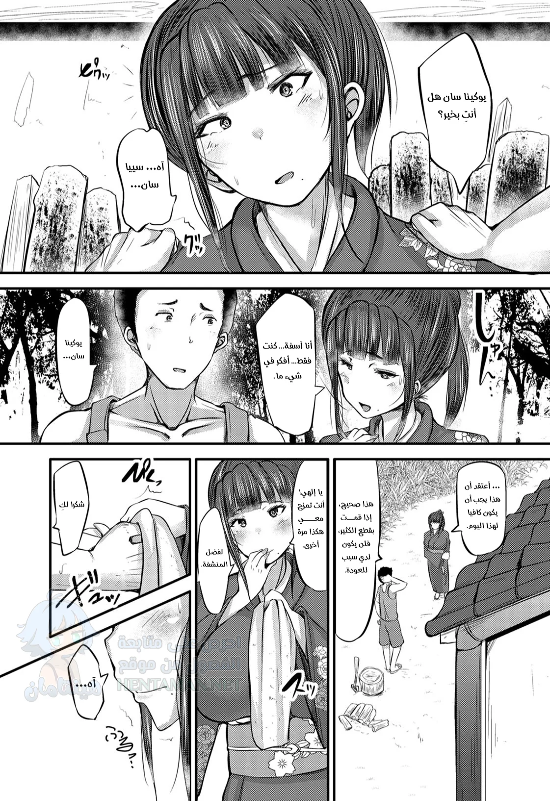 المضيفة الممتلئة - Chapter 1 Page 3