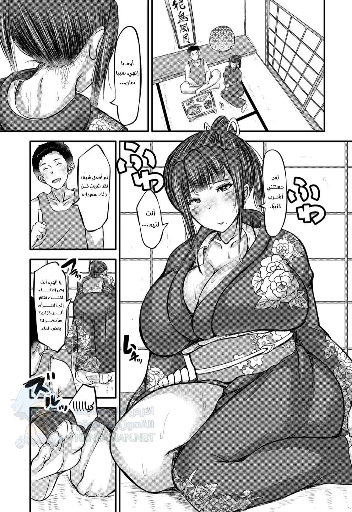 المضيفة الممتلئة - Chapter 1 Page 5