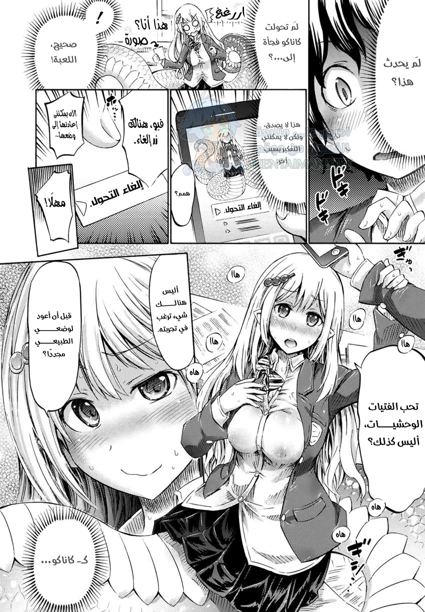 تحول الفتاة إلى وحش - Chapter 1 Page 6