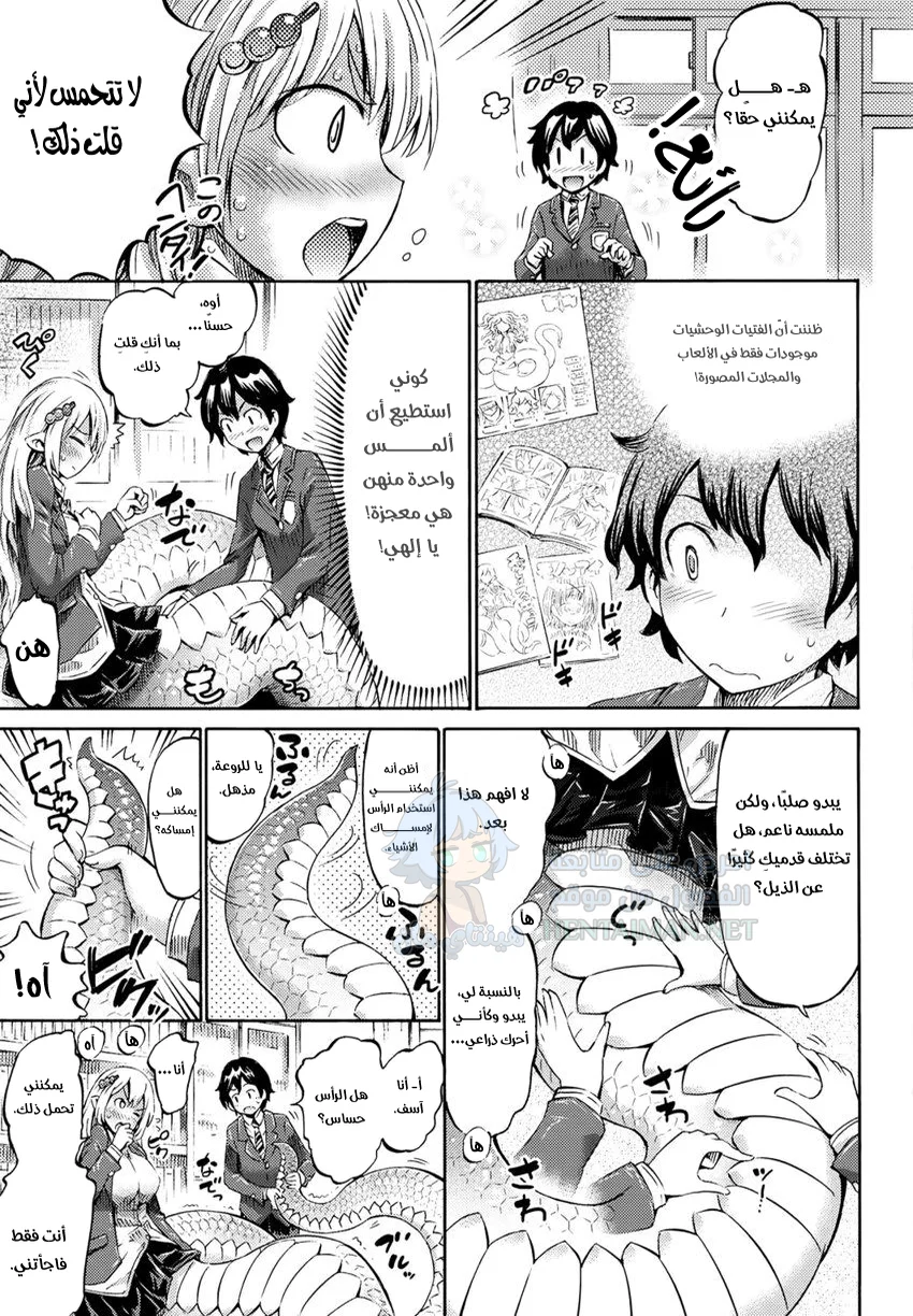 تحول الفتاة إلى وحش - Chapter 1 Page 7