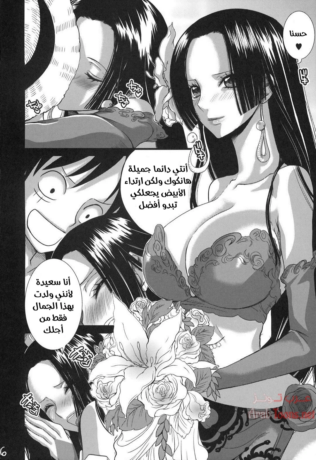 هانكوك عروستي - Chapter 1 Page 4