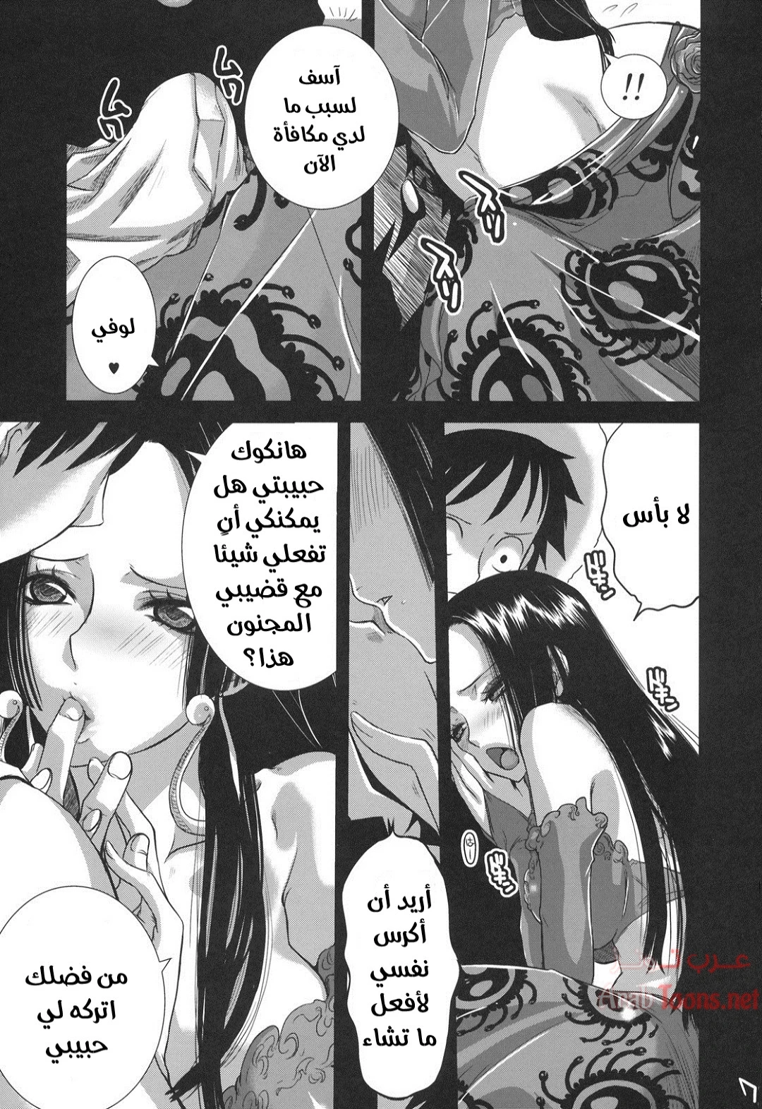 هانكوك عروستي - Chapter 1 Page 5