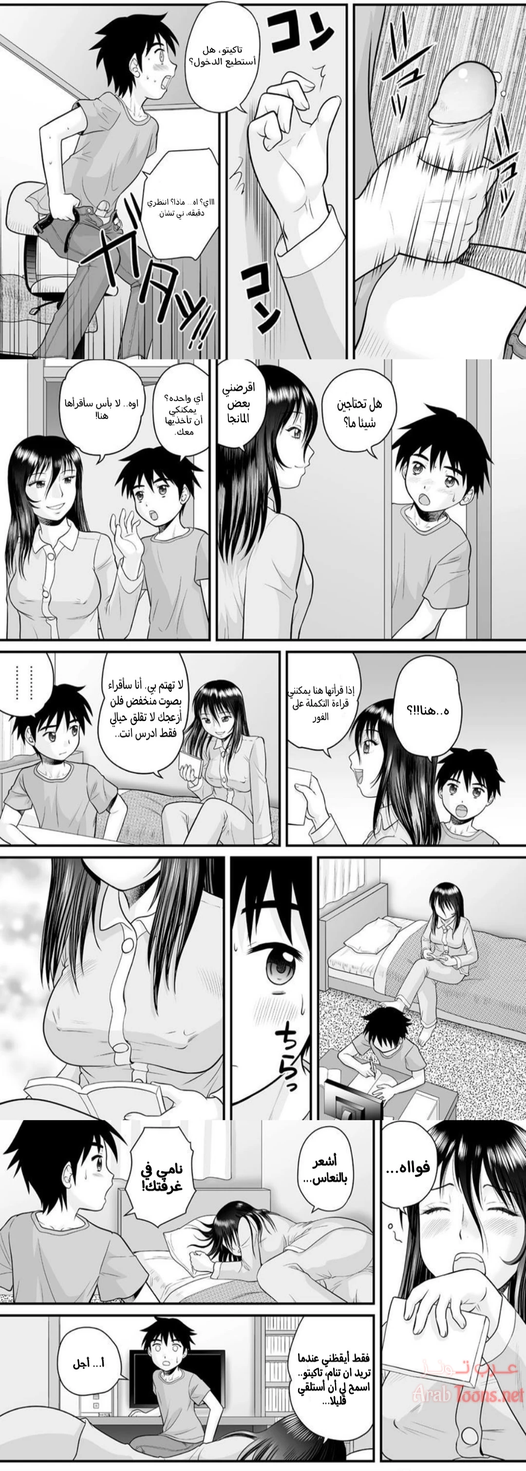 ليلة سفاح المحارم - Chapter 1 Page 2