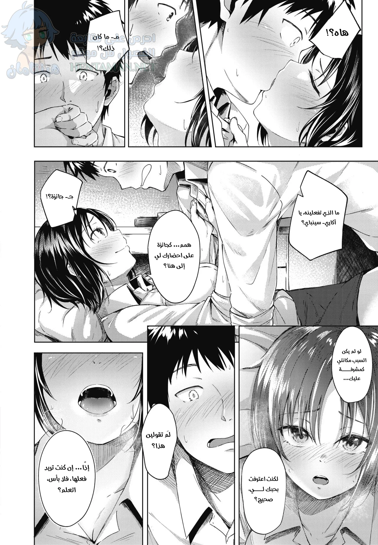 سنباي التي أحبها - Chapter 1 Page 6