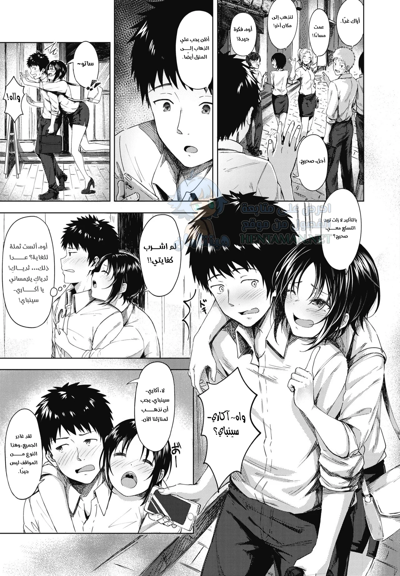سنباي التي أحبها - Chapter 1 Page 3