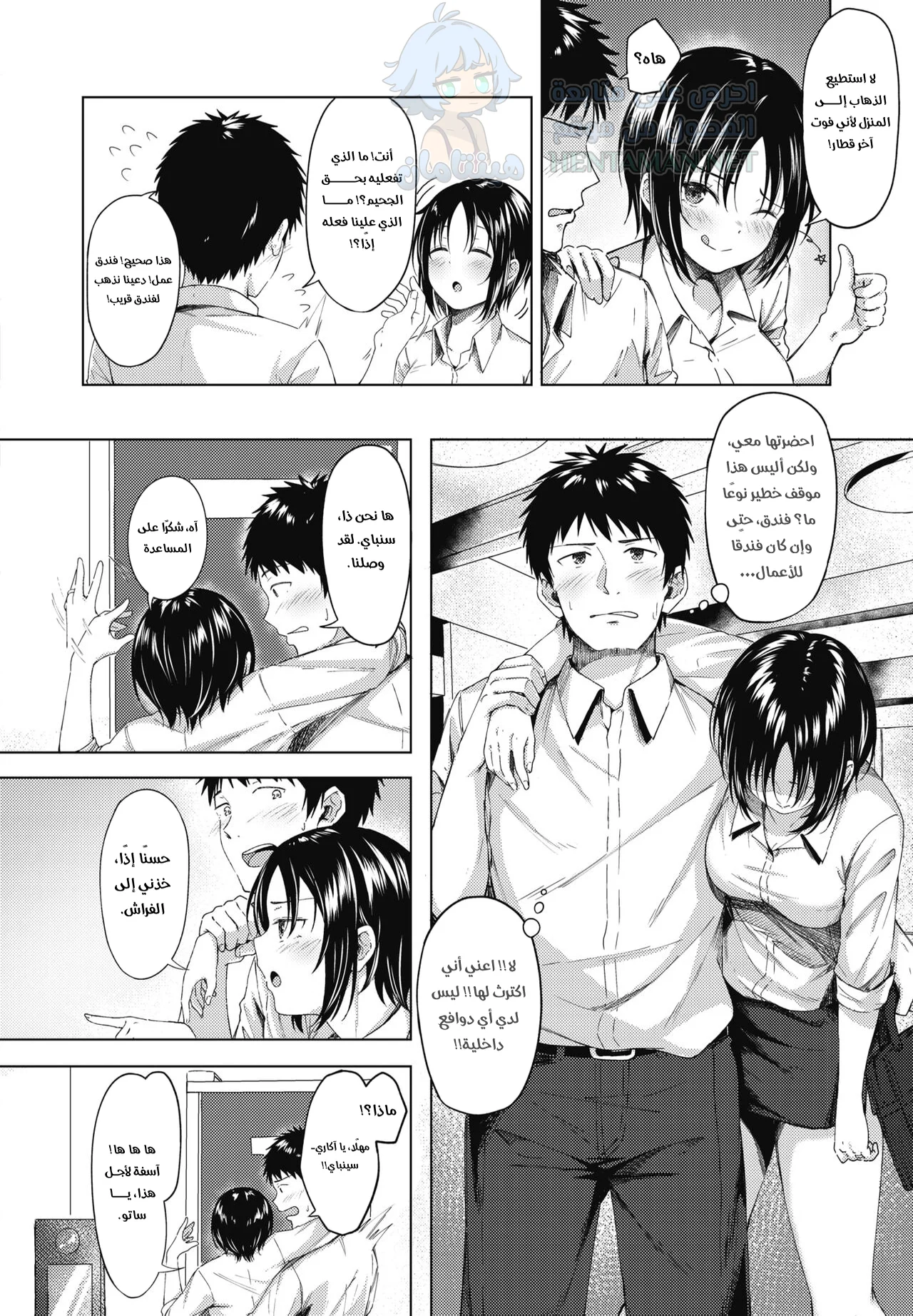 سنباي التي أحبها - Chapter 1 Page 4