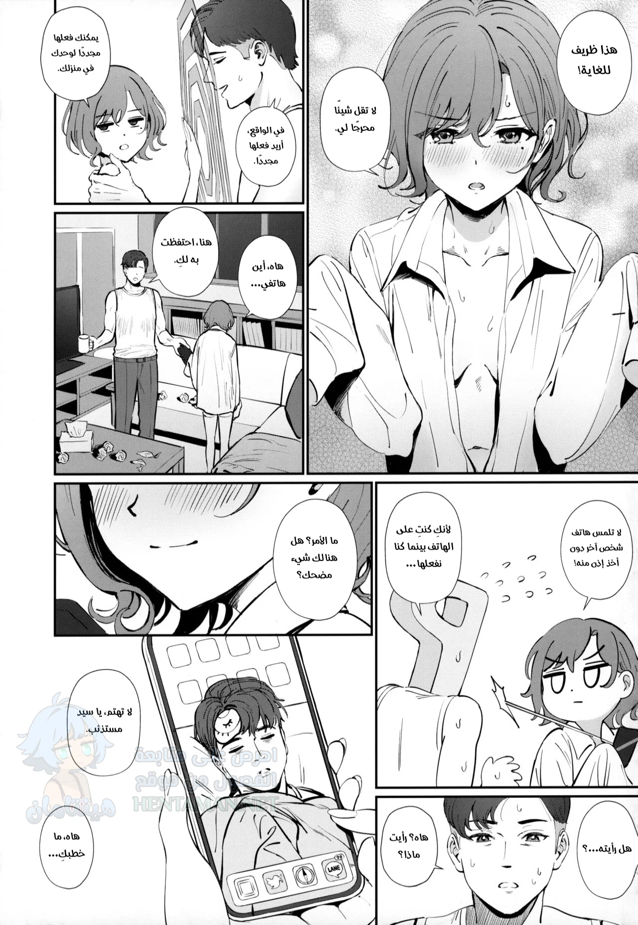 شيء أريد إخفاءه - Chapter 1 Page 20