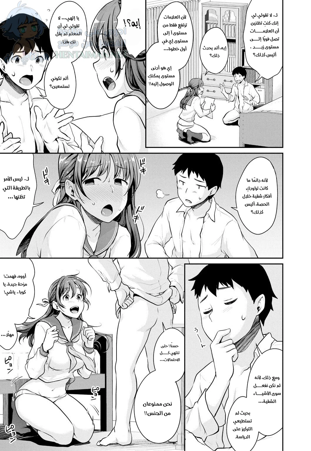 دراسات المراهقين - Chapter 5 Page 3