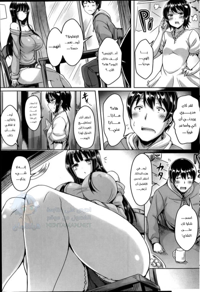صديقة تفوق التوقعات - Chapter 1 Page 3