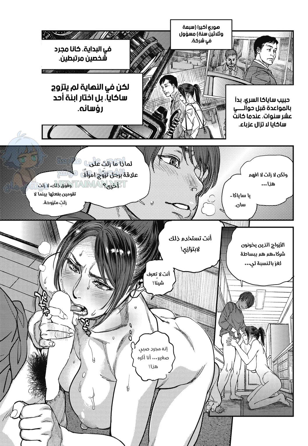 النية - Chapter 1 Page 3
