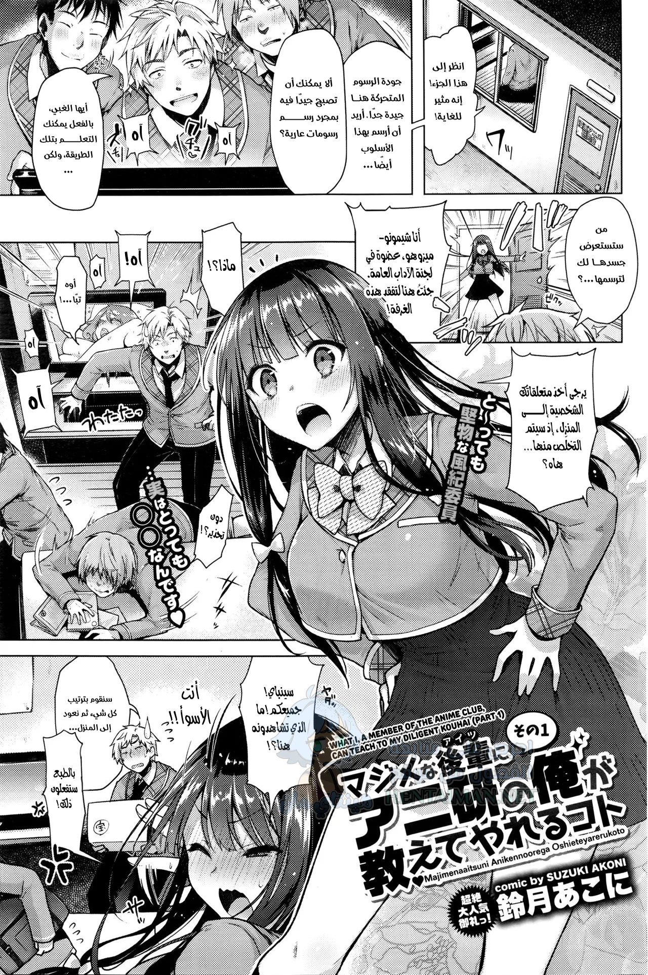 هل يمكنني تعليمها؟ - Chapter 1 Page 1