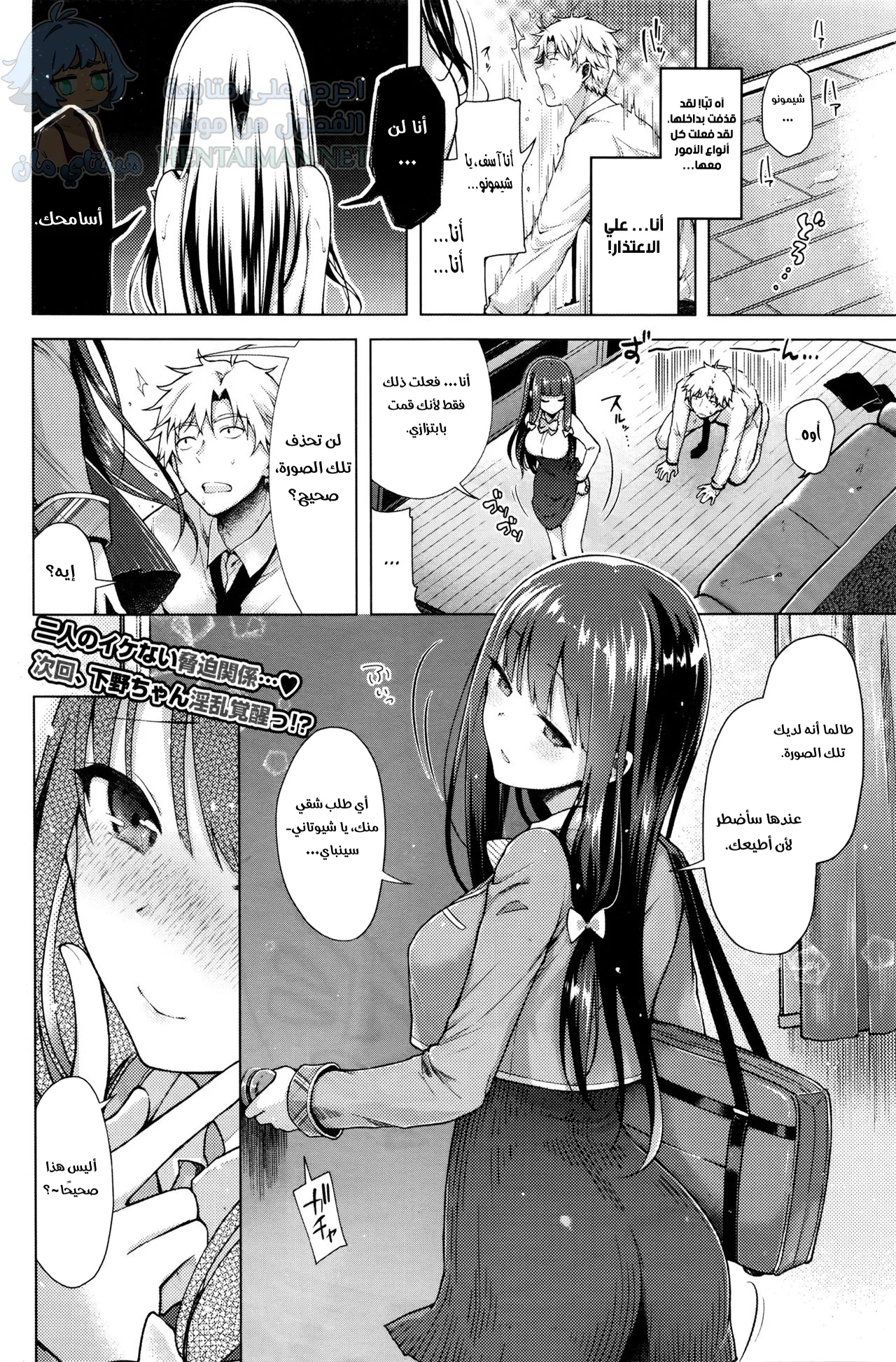 هل يمكنني تعليمها؟ - Chapter 1 Page 24