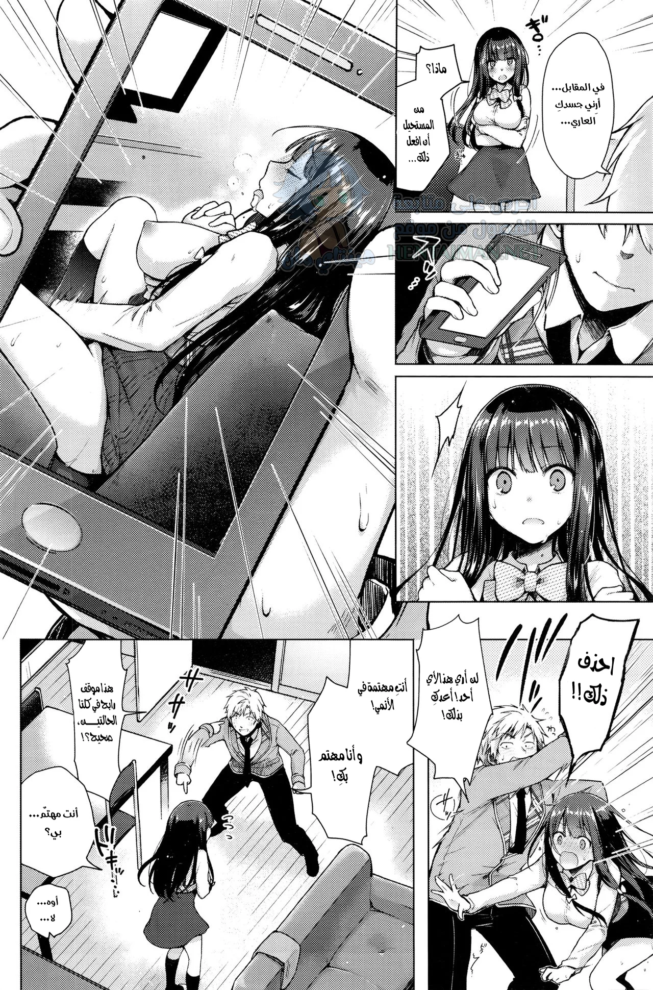 هل يمكنني تعليمها؟ - Chapter 1 Page 6