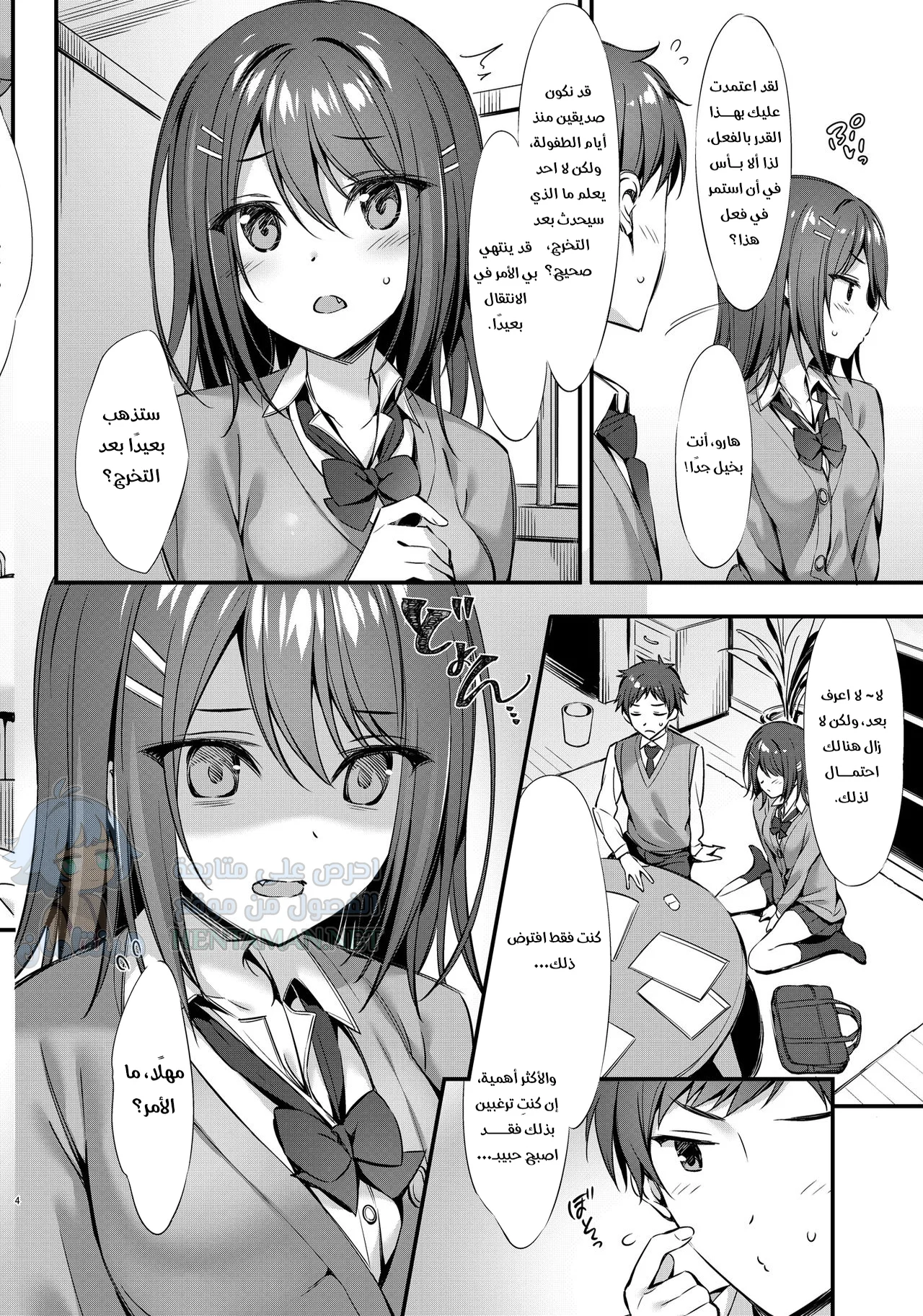 أنا لست مجرد صديقة طفولتك - Chapter 1 Page 4