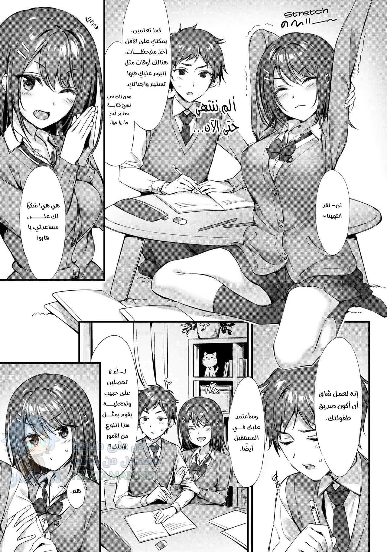 أنا لست مجرد صديقة طفولتك - Chapter 1 Page 3