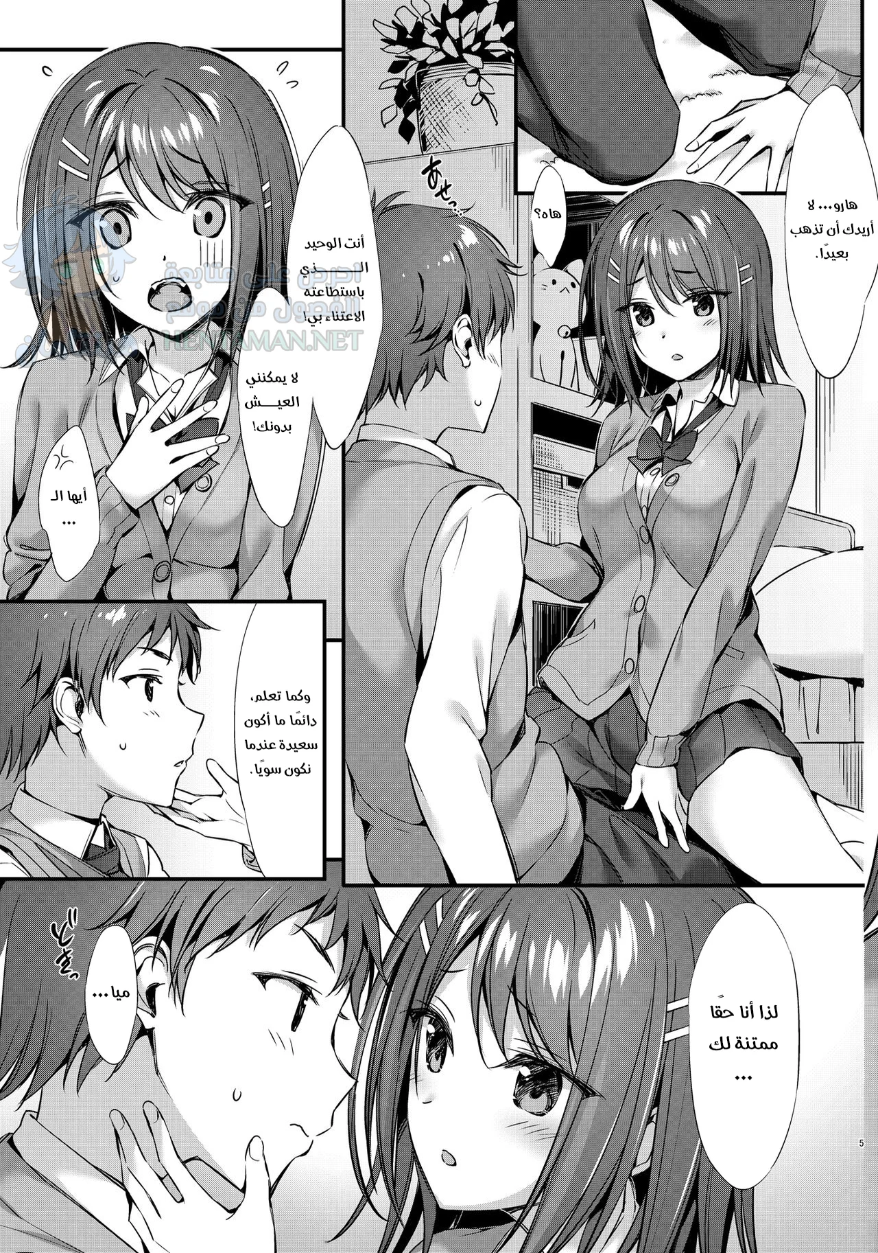 أنا لست مجرد صديقة طفولتك - Chapter 1 Page 5