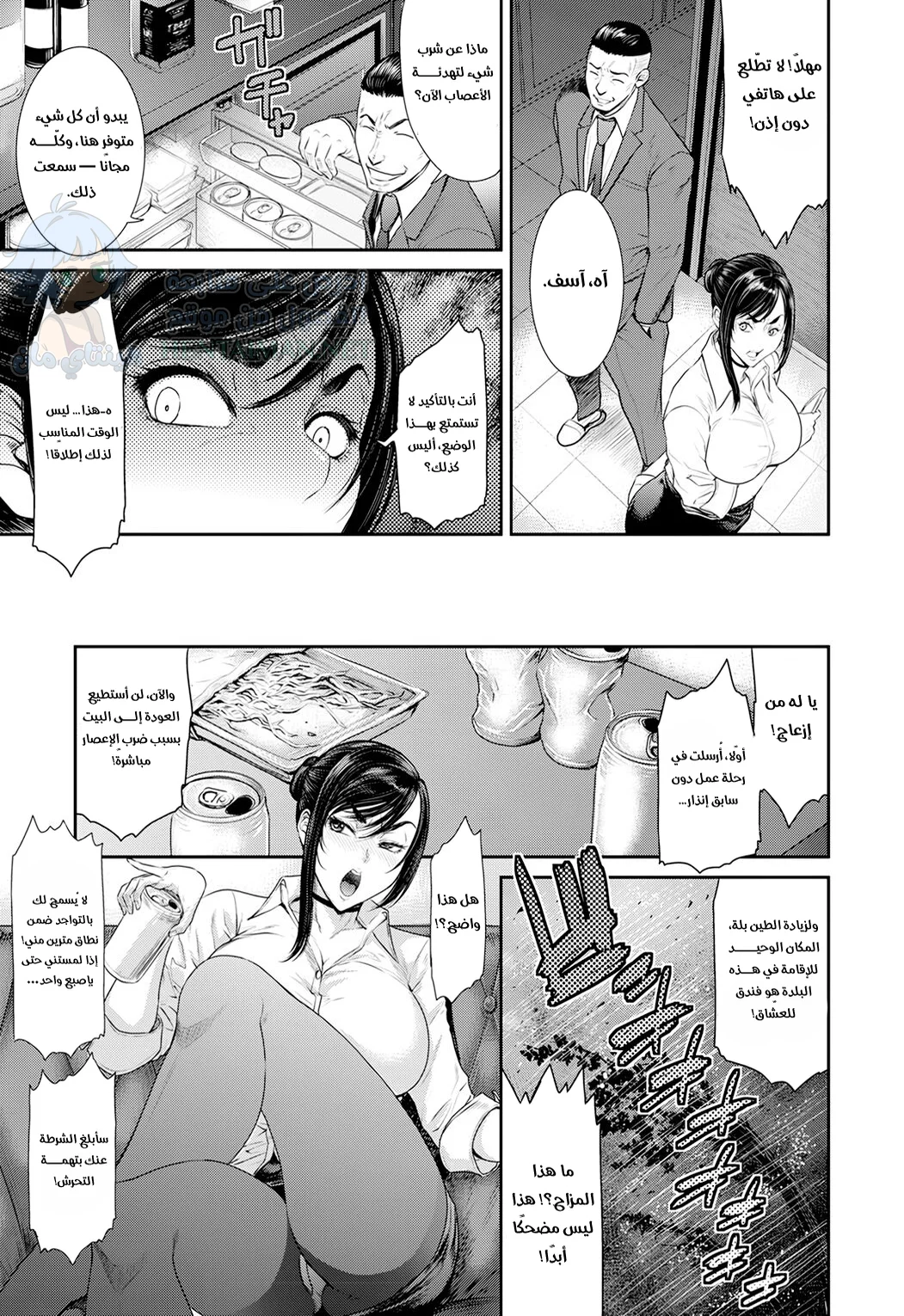 النوم مع الرئيسة - Chapter 1 Page 3