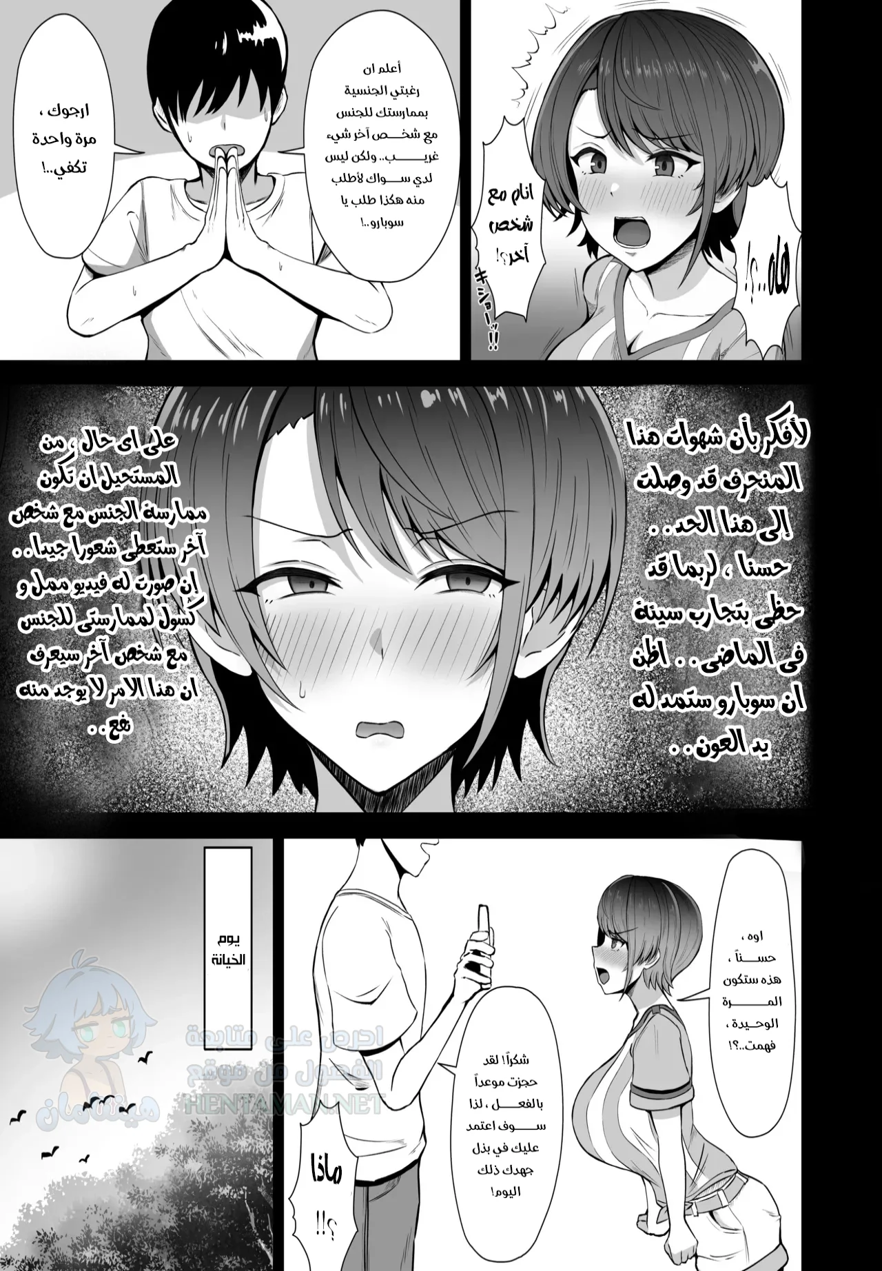 خليلي يريد ان أخونه! - Chapter 1 Page 2