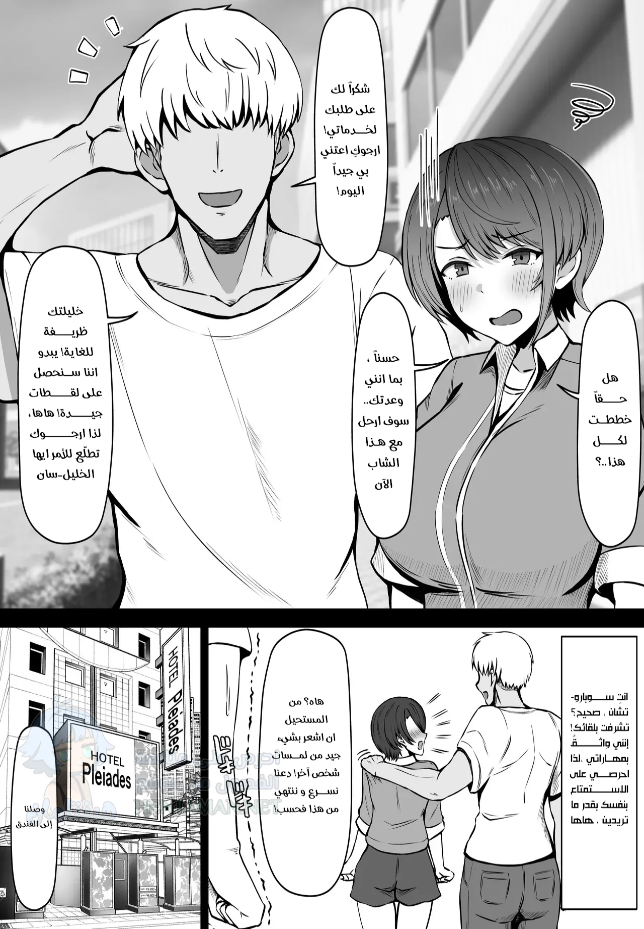 خليلي يريد ان أخونه! - Chapter 1 Page 3