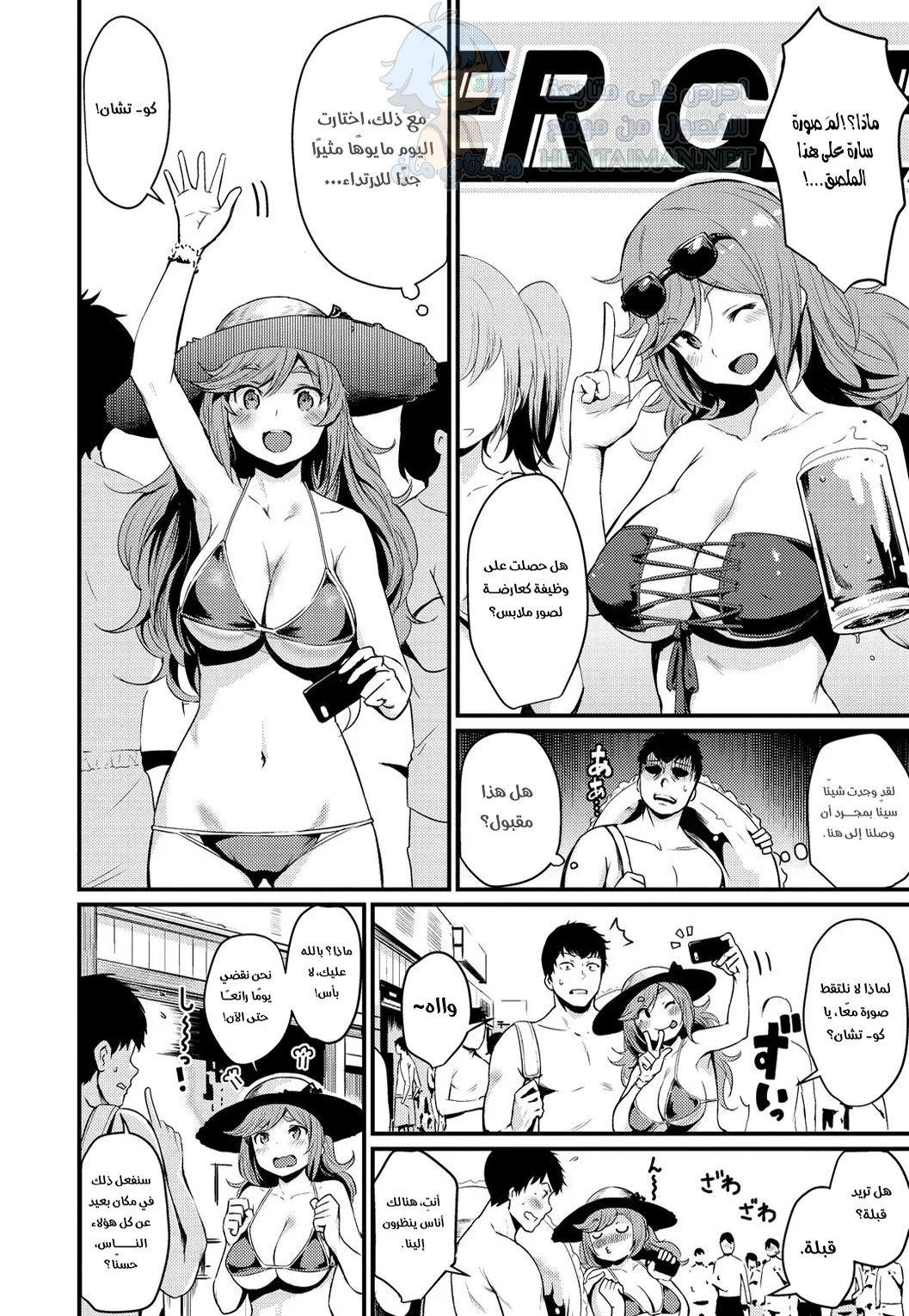 الجنس خارج الشاطئ - Chapter 1 Page 2