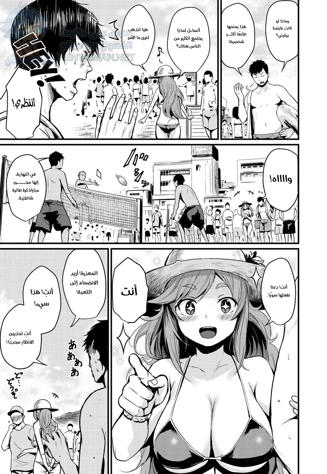 الجنس خارج الشاطئ - Chapter 1 Page 3