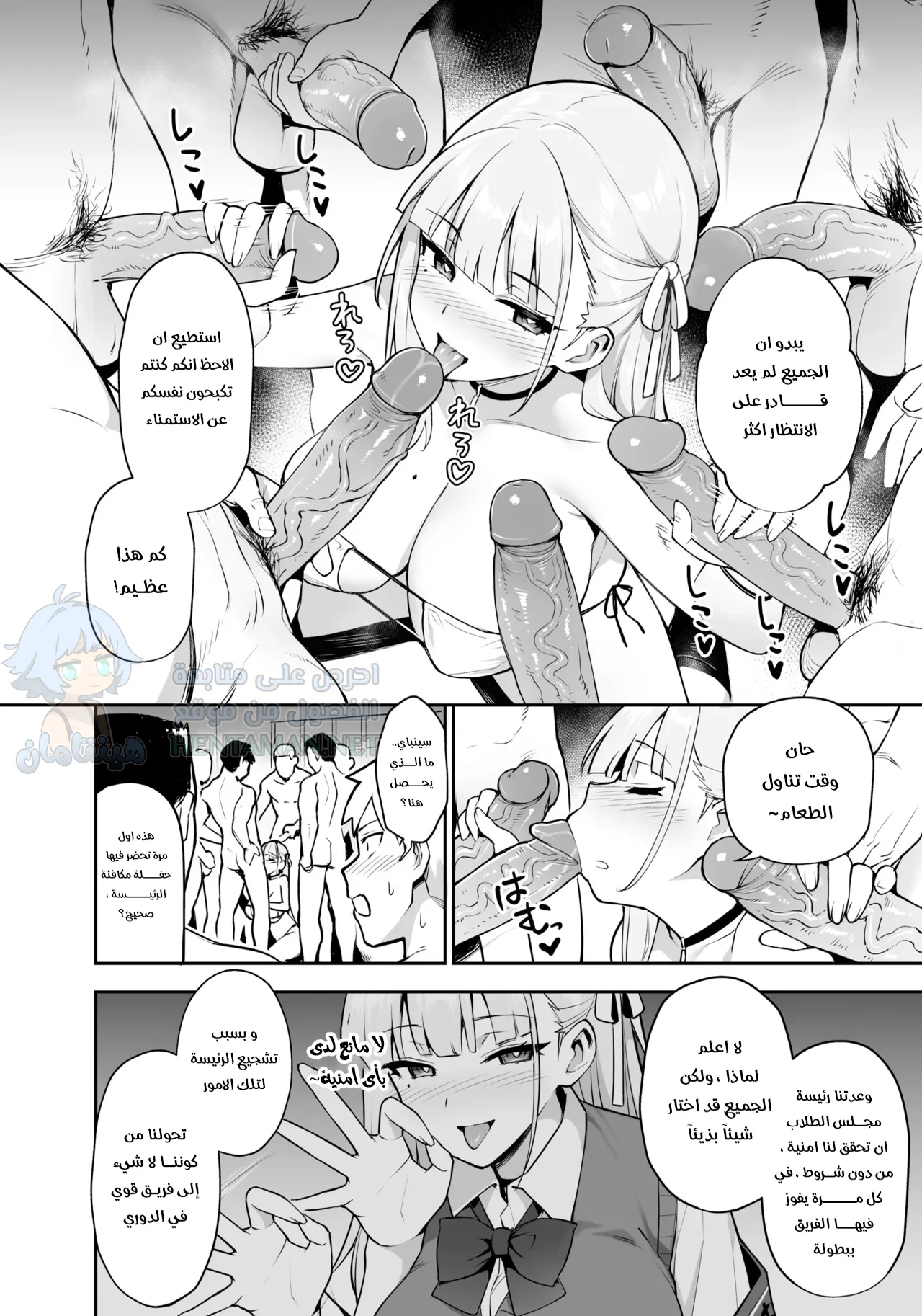 رئيسة مجلس الطلاب - Chapter 1 Page 15