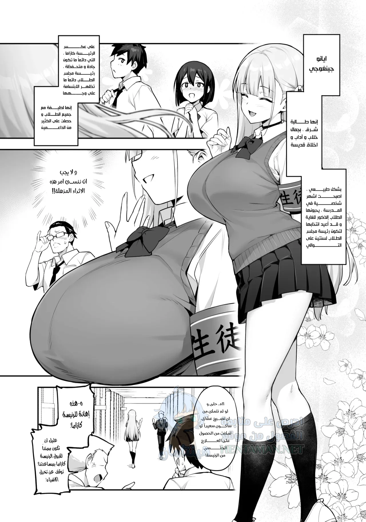رئيسة مجلس الطلاب - Chapter 1 Page 5