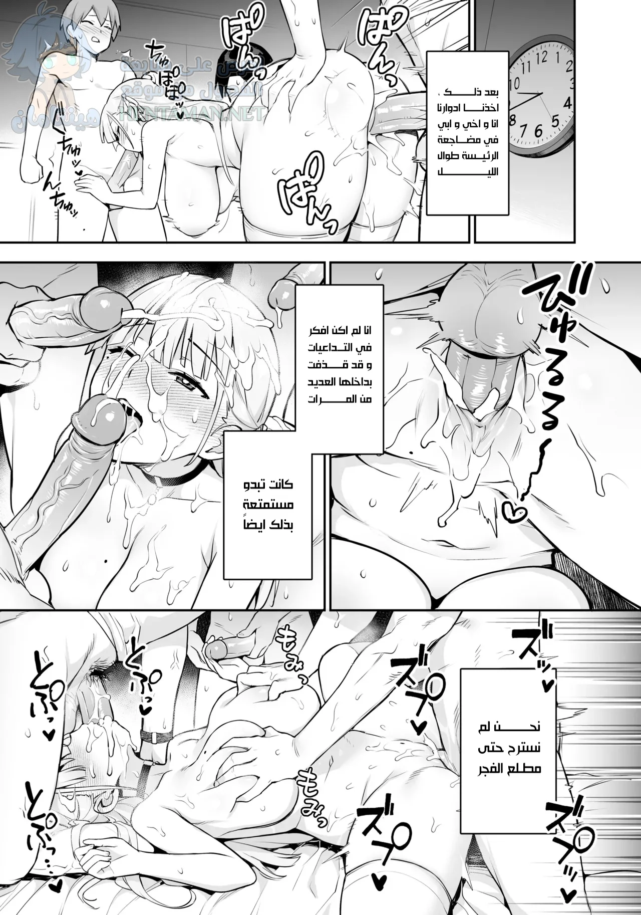 رئيسة مجلس الطلاب - Chapter 3 Page 14