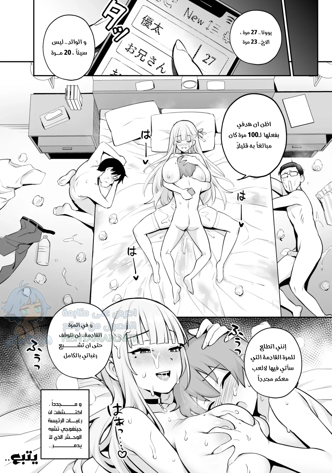 رئيسة مجلس الطلاب - Chapter 3 Page 19