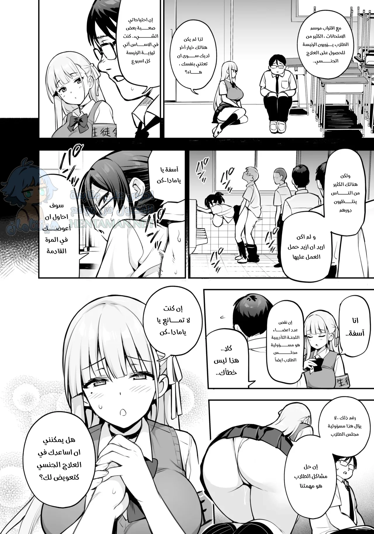 رئيسة مجلس الطلاب - Chapter 4 Page 2