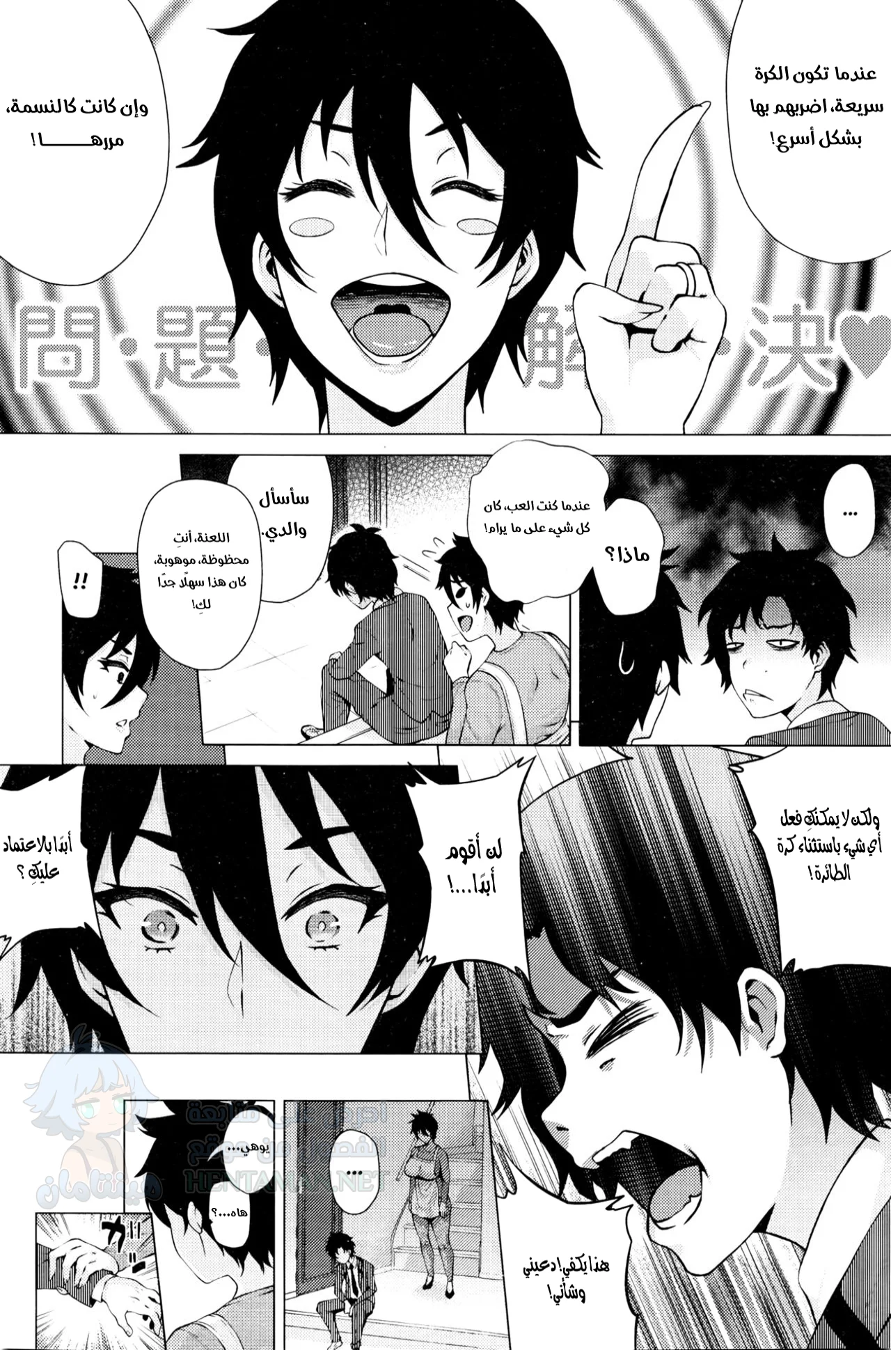 أمي جاهلة - Chapter 1 Page 4