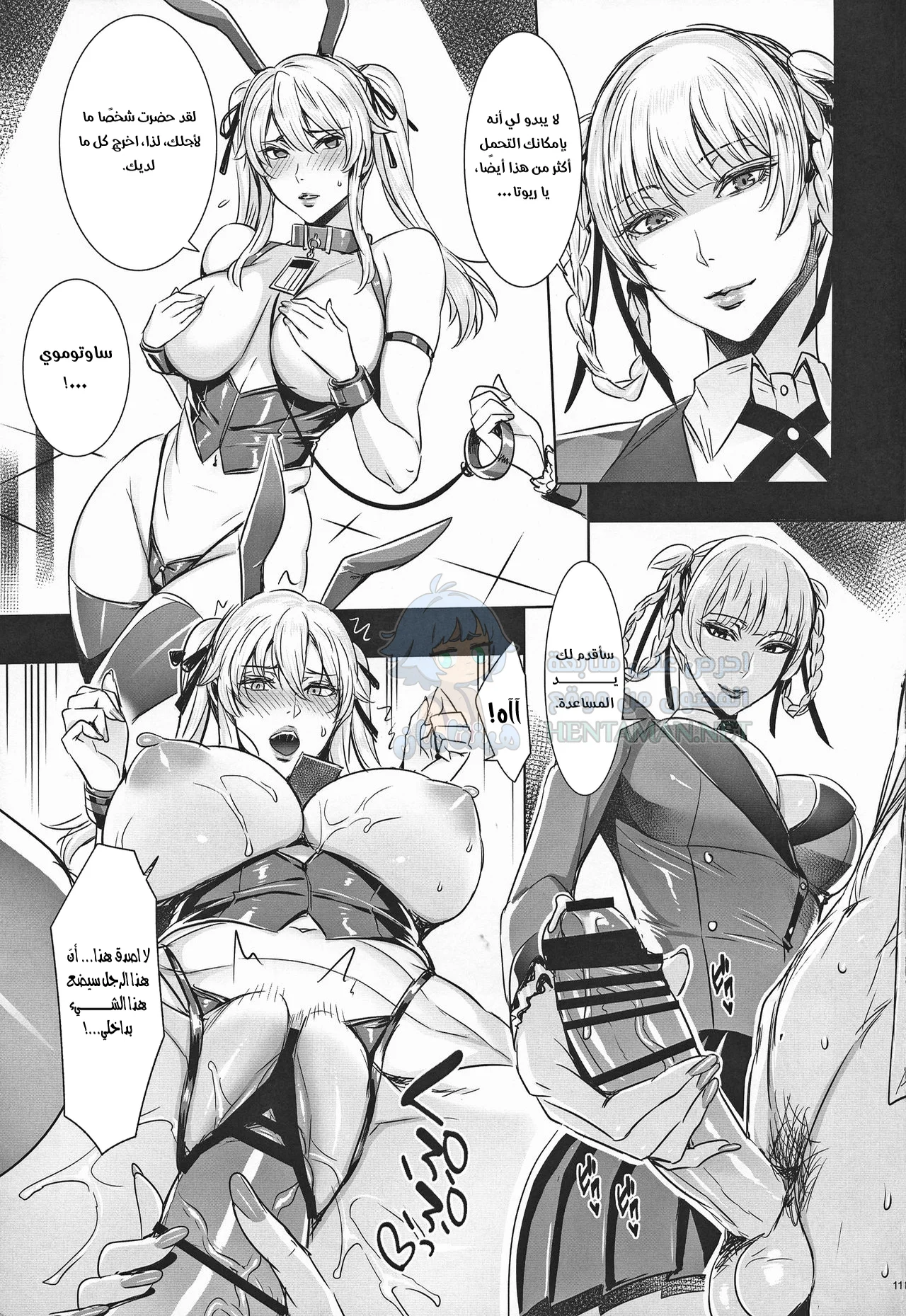 الخاسرون - Chapter 1 Page 9