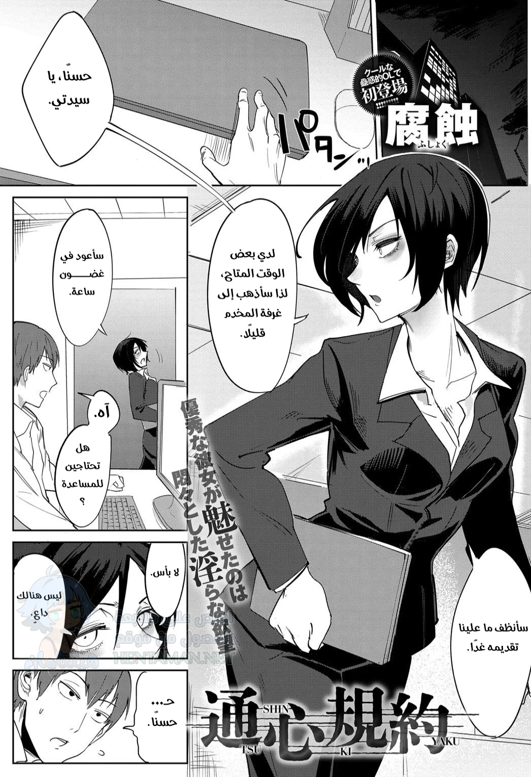 شروط تسوشين - Chapter 1 Page 1
