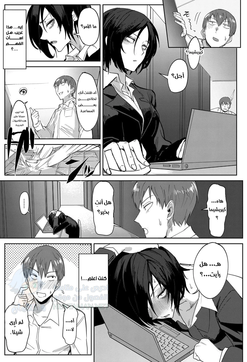 شروط تسوشين - Chapter 1 Page 5